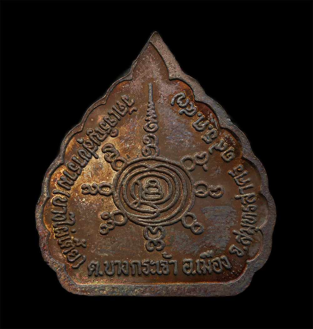 16Jun24 (7)bp.jpg - เหรียญหลวงพ่อสาย(พระวินัยธร สาย สุรธัมโม)วัดเจริญสุขาราม (วัดบางไผ่เตี้ย) ต.บางกระเจ้า อ.เมือง จ.สมุทรสาคร สร้างปี 2547 รุ่นเทิดพระคุณ หนุนทรัพย์เก้าห [..] | https://kamulet.in.th